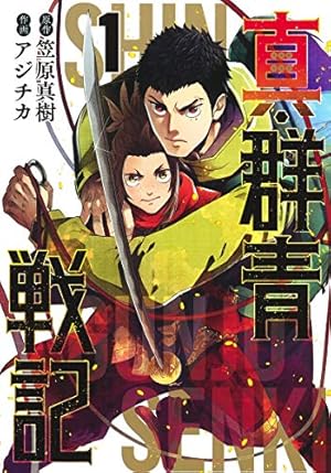 群青戦記 グンジョーセンキ 17 (ヤングジャンプコミックス) | 笠原
